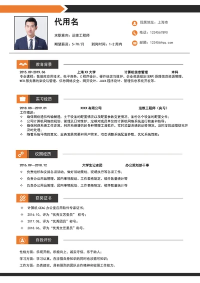 大气运维工程师简历模板word个人求职简历