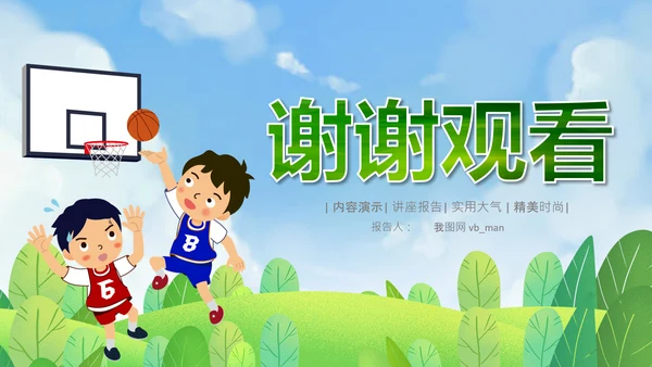 儿童篮球比赛灌篮运动篮球俱乐部ppt模板