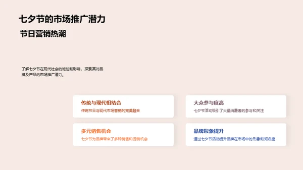 七夕营销新篇章