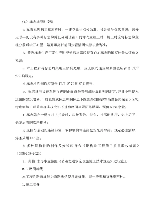 标牌标志标线施工方案.docx