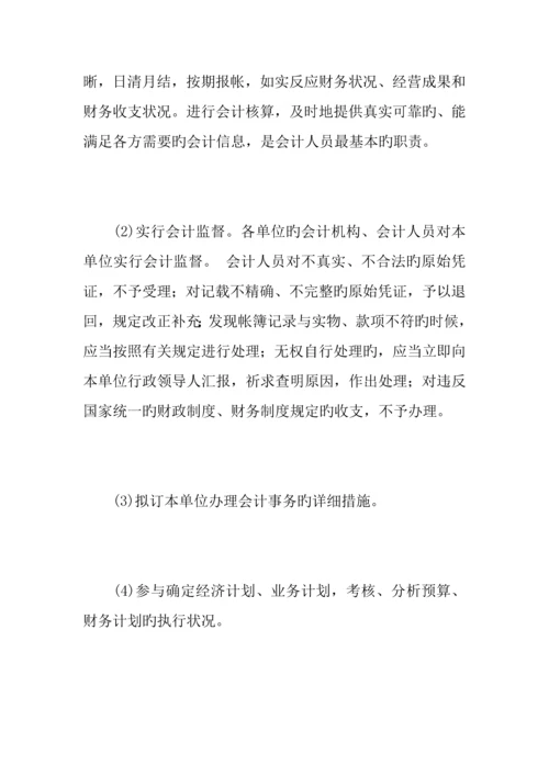 会计岗位职责.docx