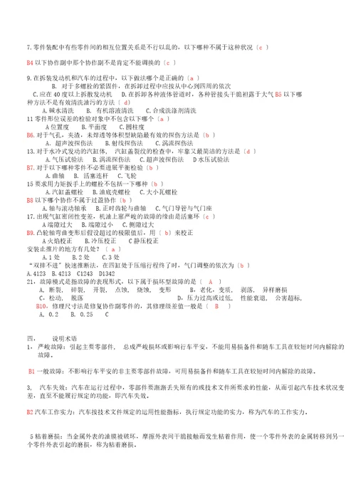 汽车维修工程试题答案1