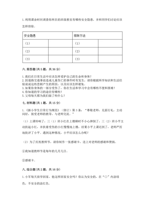 2022小学三年级上册道德与法治 期末测试卷【夺冠系列】.docx