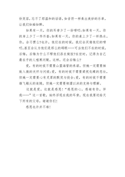 关于学会感恩的作文1000字.docx