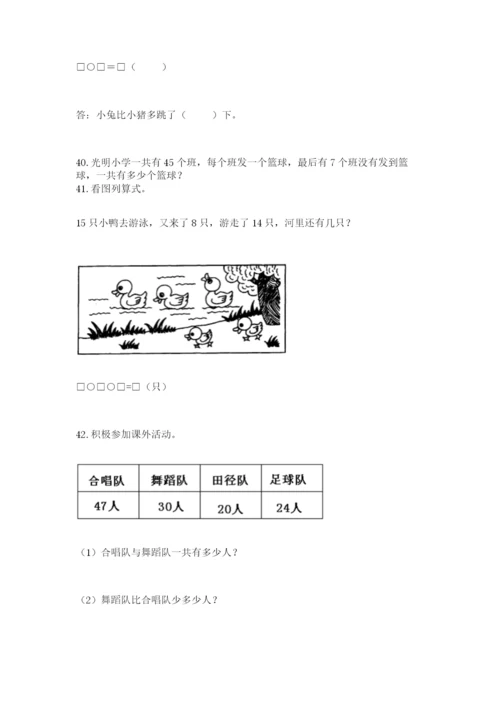 一年级下册数学解决问题60道含完整答案【各地真题】.docx