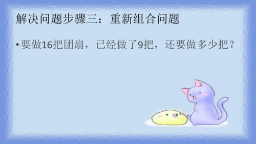 人教版一年级下册数学《20以内退位减法解决问题》（课件）(共10张PPT)
