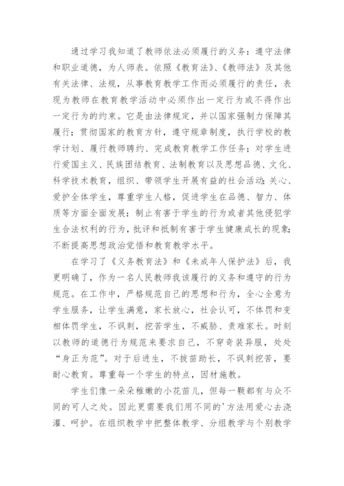教师法制教育学习心得体会.docx