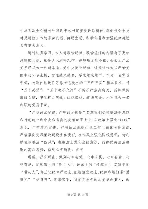 学习两严心得体会.docx