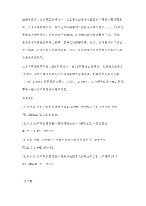 对妇产科护理过程中感染问题的分析和探讨.docx