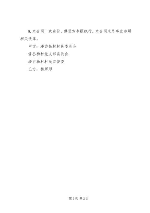 公路承包责任书 (3).docx