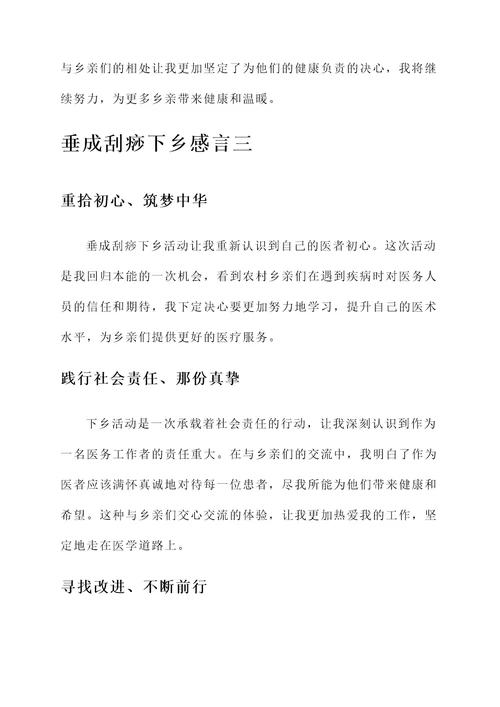 垂成刮痧下乡感言