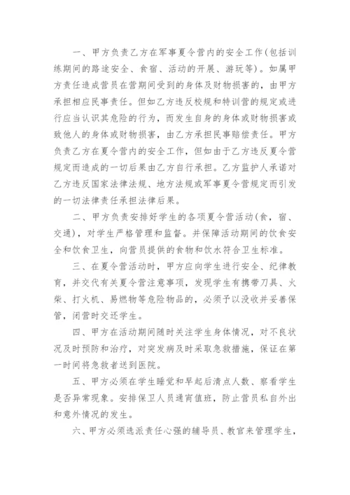 夏令营安全协议书.docx