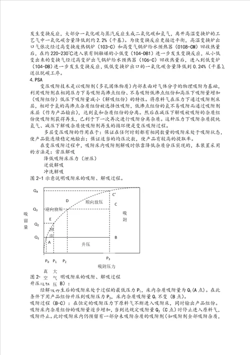 天然气制氢工艺技术规程