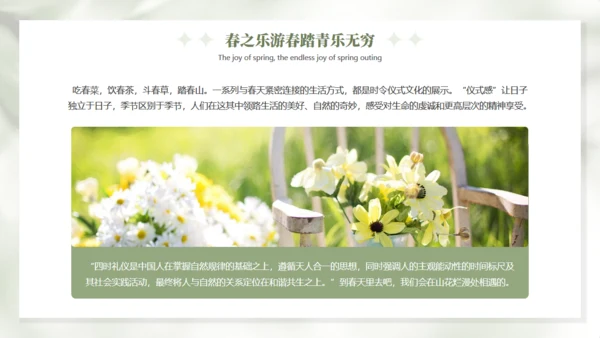 春天的仪式感春天主题通用PPT模板