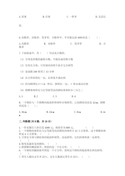 北京版六年级下册数学期中测试卷（满分必刷）.docx