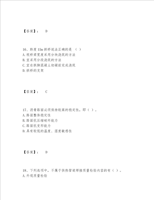 一级建造师之一建市政公用工程实务题库内部题库【各地真题】