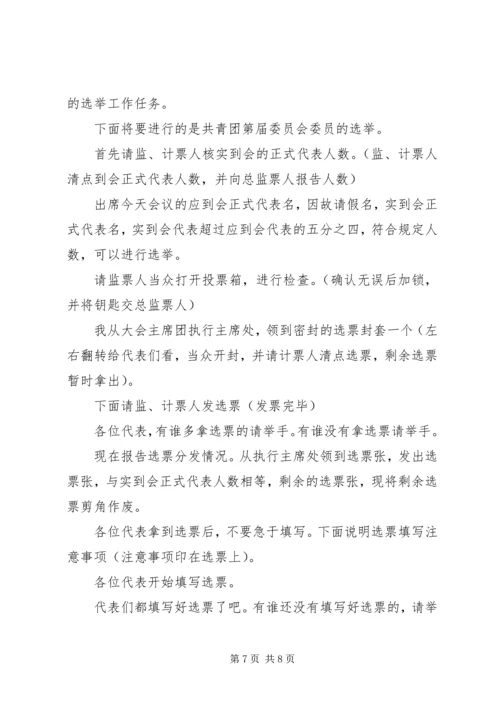 在共青团XX市第X次代表大会上的工作报告 (4).docx