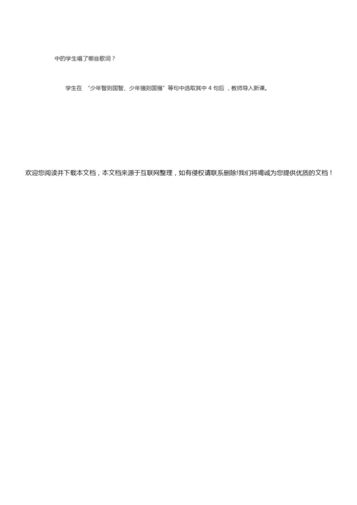 《少年中国说》教学设计011432.docx
