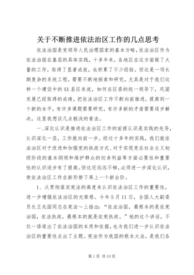 关于不断推进依法治区工作的几点思考.docx