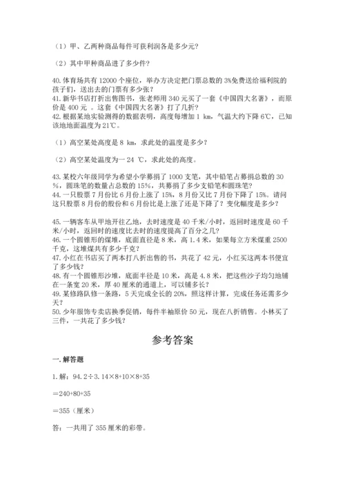 六年级小升初数学解决问题50道精品（考点梳理）.docx