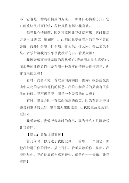 音乐让我着迷作文.docx