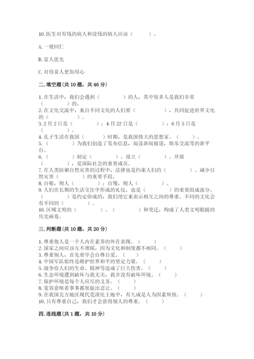 部编版六年级下册道德与法治期末测试卷（夺冠）.docx
