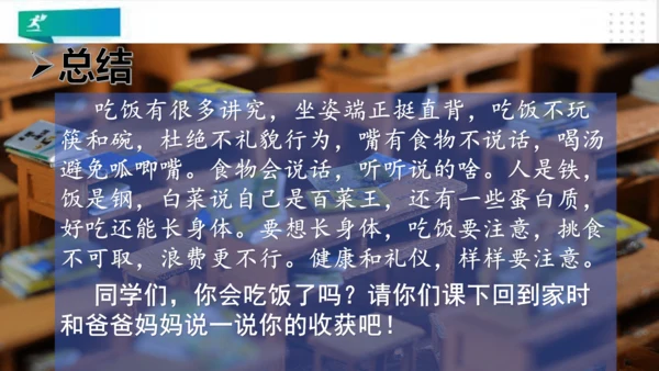 一年级道德与法治上册：第十课吃饭有讲究课件（共26张PPT）