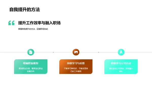 办公新手成长记