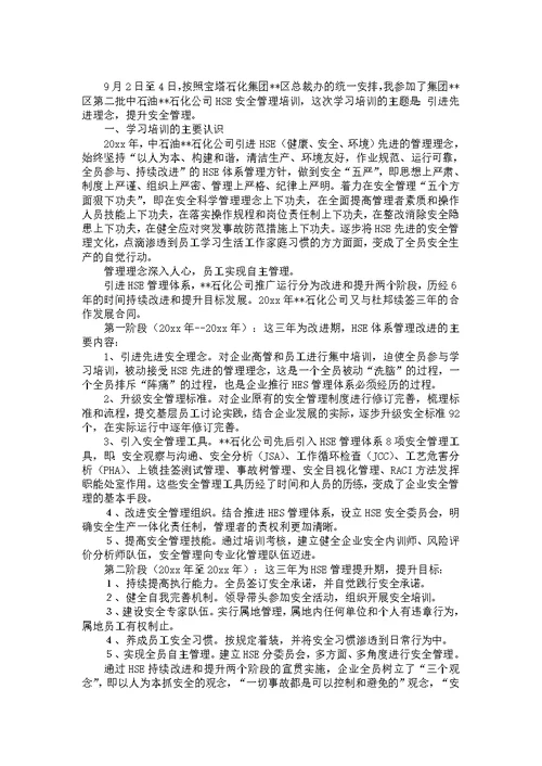 关于学习培训心得体会范文集锦5篇