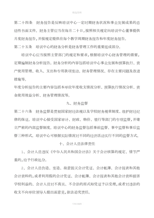 培训中心教育机构辅导班申请办学许可证财务管理制度[001].docx
