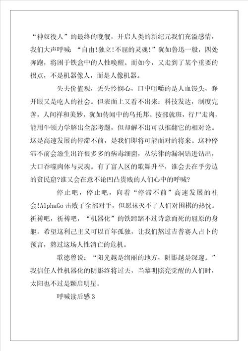 2022年呐喊读书心得感悟八年级范文500字