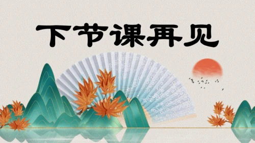 第13课《人物描写一组两茎灯草》（教学课件）
