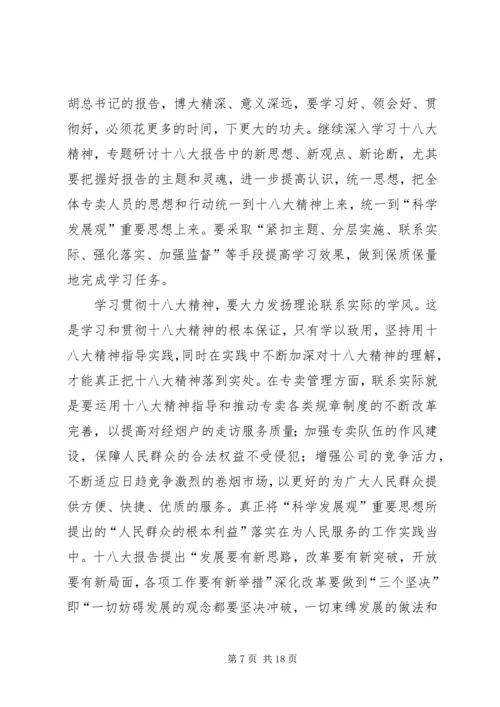 学习十八大报告心得体会(李文明).docx