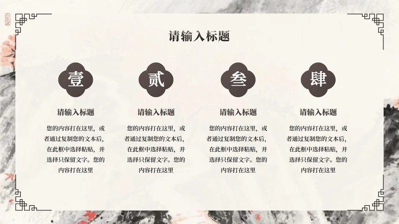 棕色水墨风四项PPT单页
