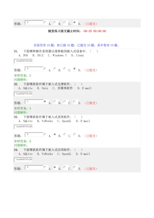 华工嵌入式控制基础系统随堂作业.docx