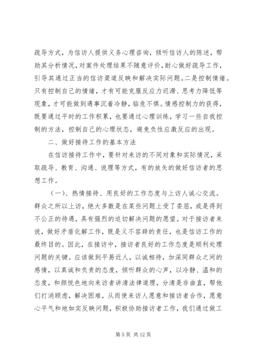 依托信访接待中心做好来访接待工作.docx