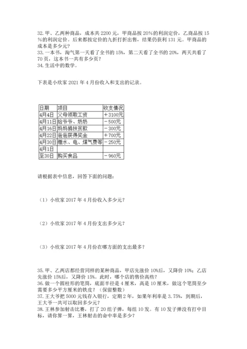 六年级小升初数学应用题50道附完整答案（夺冠系列）.docx