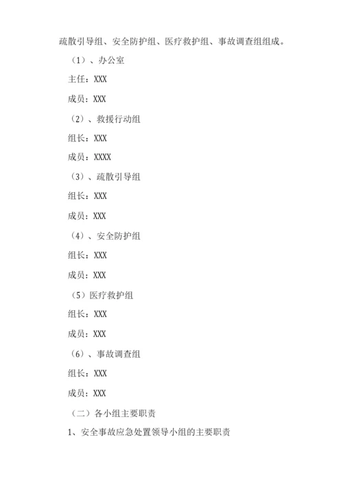 中心学校消防工作应急预案和应急救援体系.docx