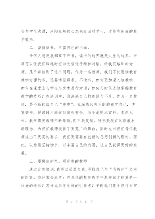 教师培训学习的个人总结6篇.docx