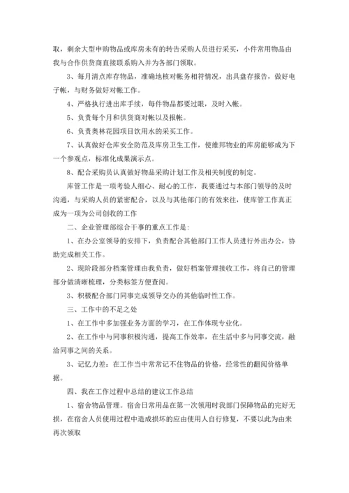 2022年度综合部工作总结（通用5篇）.docx