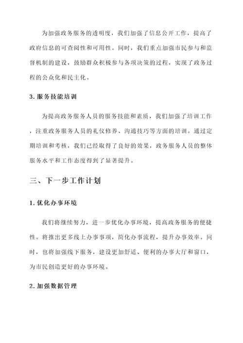 政务服务建设推进情况汇报