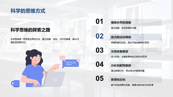 探秘科学