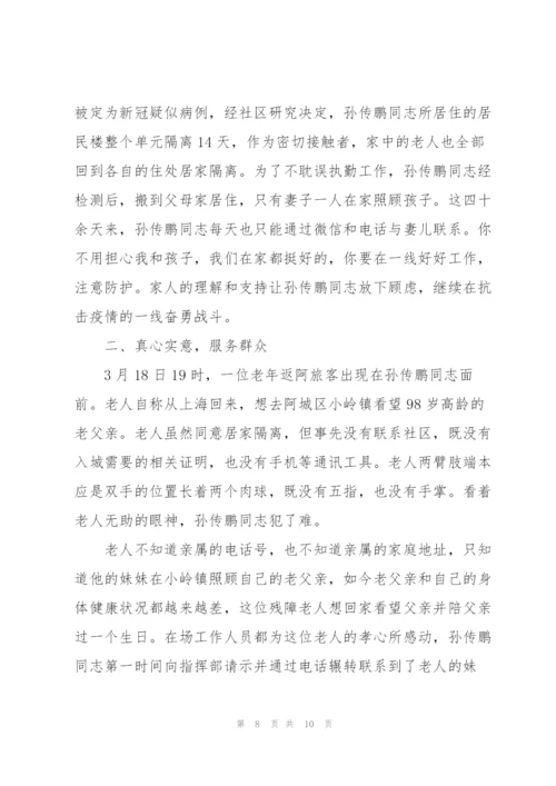 抗疫优秀青年事迹材料.docx