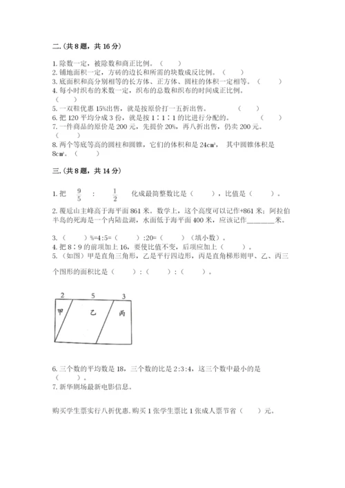 苏教版数学小升初模拟试卷附参考答案（突破训练）.docx