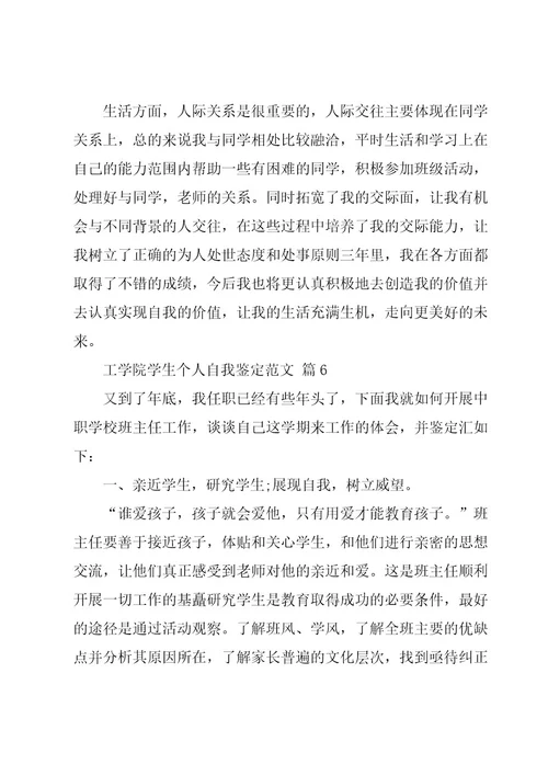 工学院学生个人自我鉴定范文（20篇）