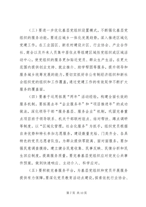 市委开展创先争优活动动员大会讲话.docx