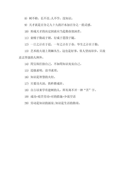 有关学习认真的名言