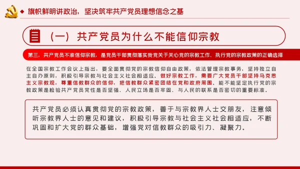 坚定理想信念筑牢思想基础党课ppt模板