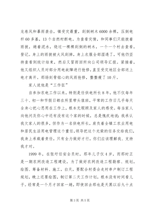 供电所所长先进事迹材料（付出总有回报） (2).docx