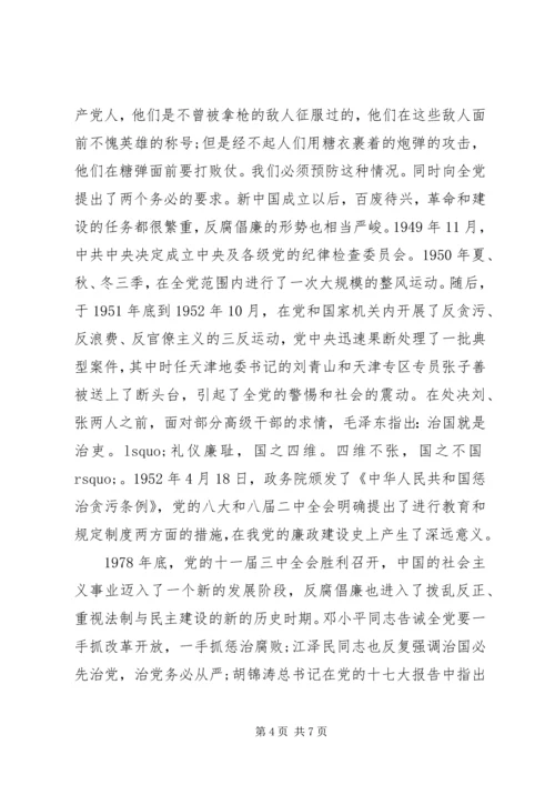 党风廉政建设党课讲稿：“为民务实清廉”专题范文.docx